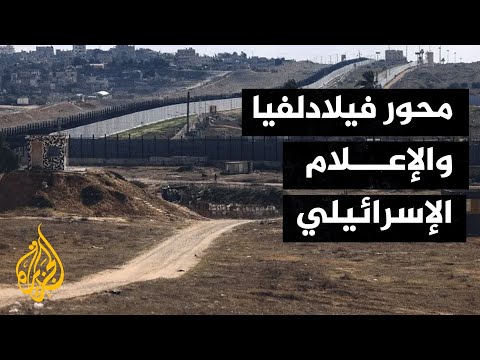 ماذا تناولت وسائل الإعلام الإسرائيلية بحرب غزة؟