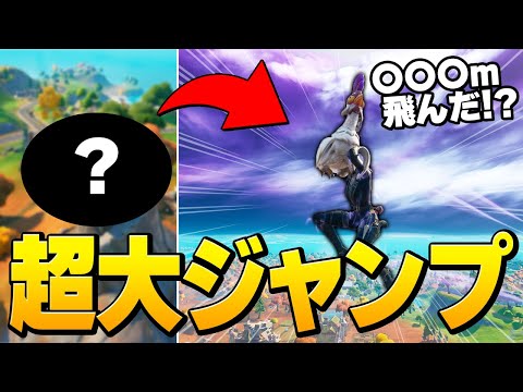 【裂け目級】ニワトリで遠くまで飛ぶ方法があるって知ってた！？【フォートナイト/Fortnite】