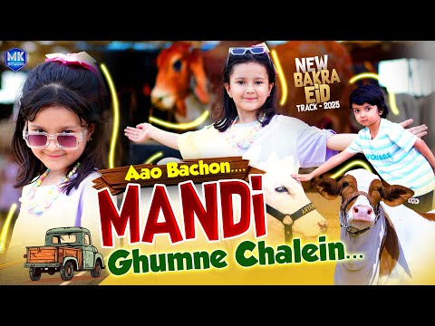New Bakra Eid Song | Aao Bacho Mandi Ghumne Chalein | Eid Mubarak | Fatima Umair | MK Studio Naat