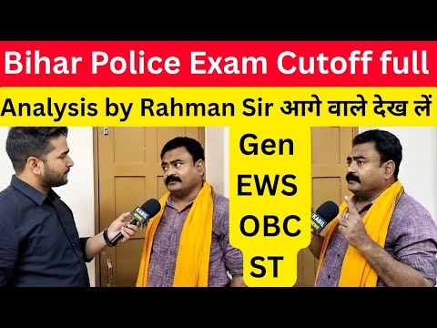 Bihar Police Cutoff by Rahman Sir कैसा रहा Exam @RahmansAimCivilServices
