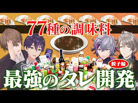 【絶品レシピ】餃子タレの新定番！？最強配合が決定！