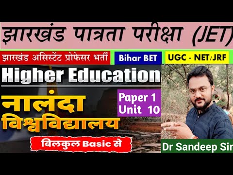 Nalanda University | Old and New|नालंदा यूनिवर्सिटी|JET Paper 1 Unit 10 Higher Education system