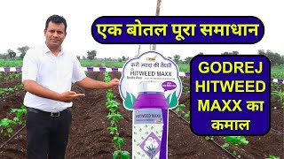 सिर्फ़ एक स्प्रे से कपास में खरपतवार खत्म | Godrej Hitweed Maxx का कमाल