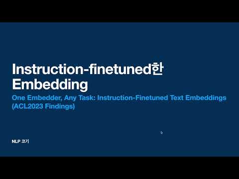 Instruction-finetuned한 Embedding[One Embedder, Any Task: Instruction-Finetuned Text Embeddings]|꼬꼬엔