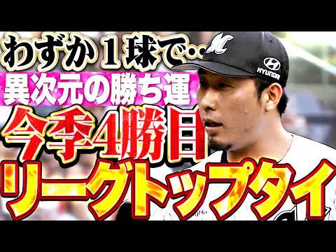 【異次元の勝ち運】八木彬『わずか1球で勝利投手に…リーグトップタイとなる今季4勝目!!』