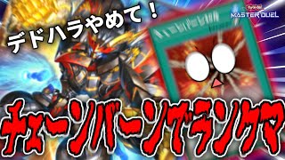 【遊戯王マスターデュエル】これマスター行けるわ【復帰勢】