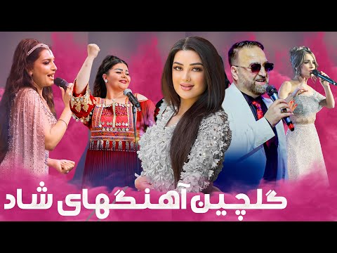 Feel-Good Afghan Hits | گلچین شادترین آهنگ‌های افغانی دری و پشتو