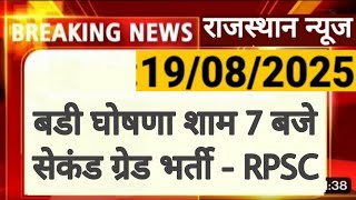 RPSC 2nd Grade 2024 | राजस्थान लोक सेवा आयोग | School Lecture | RPSC REET RSSB 