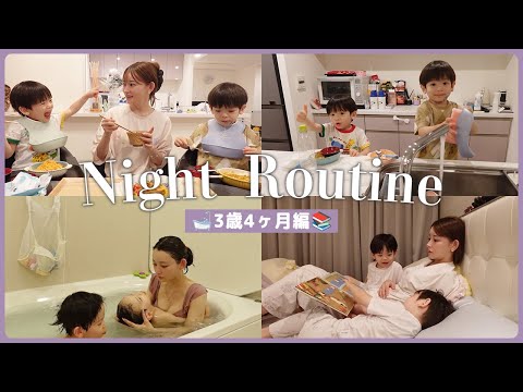 ナイトルーティン｜3歳4ヶ月編【双子ママの子育て】