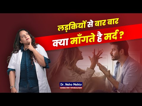 प्यार में ये गलतियाँ आप भी करते हो? Dr. Neha Mehta