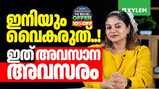 ഇനിയും വൈകരുത്..! ഇത് അവസാന അവസരം! | Xylem NEET