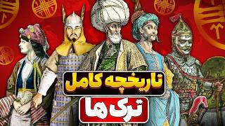 تاریخ ترک‌ها از آغاز تا امروز؛ از آسیای مرکزی تا پان‌ترکیسم