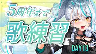 【 #歌枠 】5周年ライブまで毎日歌練習#13 【練習配信】 #vtuber #浅葱サキ #バーチャルyoutuber 声優 #shorts