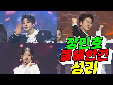 [트롯챔피언] 장민호 품에 안기 성리 / 2026년 10월 10일