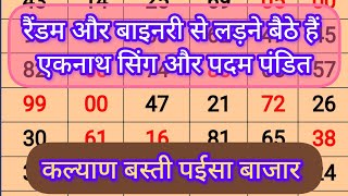 एकनाथ सिंग पदम पंडित के साथ कल्याण बस्ती पईसा बाजार में  रुतबा वापस पाने के लिए लड़ेंगे shivawala143