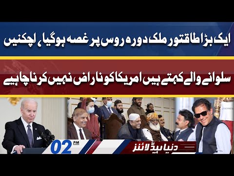 Aik Bara Taqatwar Mulk Gussa Ho Gaya | Dunya News Headlines 02 PM | 01 April 2022