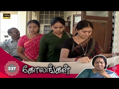 Kolangal Serial : கோலங்கள் சீரியல் - Episode 337 | Jul 14, 2025