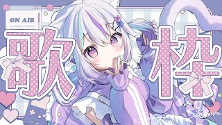 【歌枠＆雑談】今年最後の歌枠！歌い収めだ～～！🎤✨