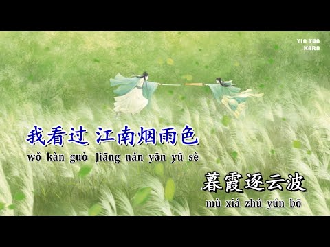 [KARAOKE] Giang Nam yên vũ sắc 江南煙雨色 – Dương Thụ Nhân | Phong cảnh Giang Nam mưa bụi | 楊樹人江南煙雨色KTV伴奏