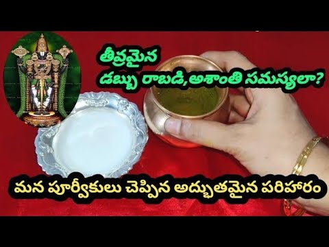 గురువారం పౌర్ణమి రోజున మన పూర్వీకులు చెప్పిన పరిహారం/మిస్ చేసుకోవద్దు/పాలు/గురు బలం/డబ్బు/కుటుంబం