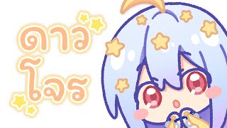 🔴【ดำน้ำ】ดำน้ำอย่างโจร🫧【Popo/ARP】