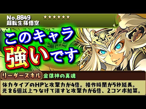 【孫悟空は作る価値あり!!】貴重なHP4倍リーダーが誕生!!ダンタリオンと孫悟空に進化形態が追加されました!!～10周年記念パワーアップ&進化情報～【パズドラ】
