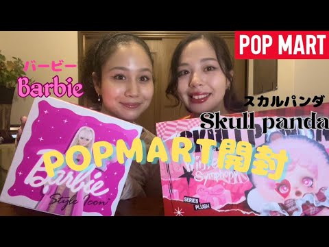 【開封】POPMART２箱開封してみたらまさかの…！？#popmart #skullpanda #開封動画 