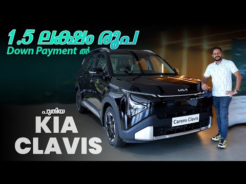 KIA CARENS CLAVIS | 1.5 ലക്ഷം രൂപ അടവിൽ സ്വന്തമാക്കാം KIA CARENS CLAVIS | Calves Diesel Top end