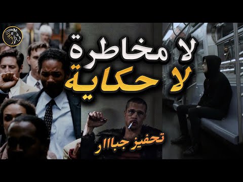 أقوى تحفيز عربي - ماذا يحدث عندما تتوقف عن إعاقـة نفسك؟