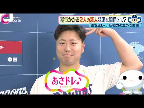 【新加入２人の関係は？】オールドルーキー牧野と日ハムから移籍の杉浦｜2026/4/14放送