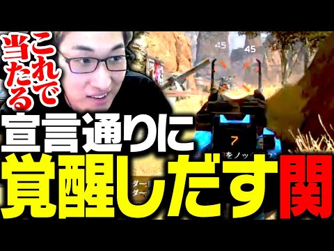 「HCOGサイトなら当てれる」と宣言後、覚醒する関優太【ApexLegends】