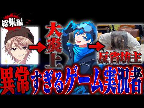 【総集編】ファンに暴露されてしまったゲーム実況者...その後とんでもない地獄が待っていた。