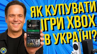 Як купити ігри Xbox в Україні через смартфон?