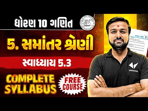 Std 10 Maths Ch 5 Swadhyay 5.3 | Dhoran 10 Complete Syllabus |Gujarati Medium | Sahil Sir