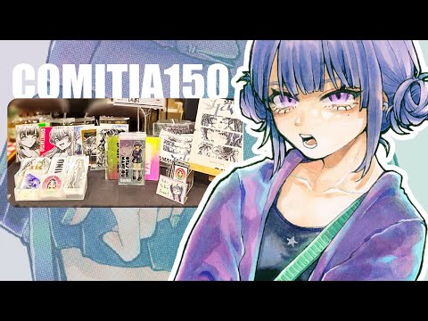 通販のお知らせ✨COMITIA150イベントの話