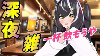 語る＋お知らせ【夜子よるね/vtuber】
