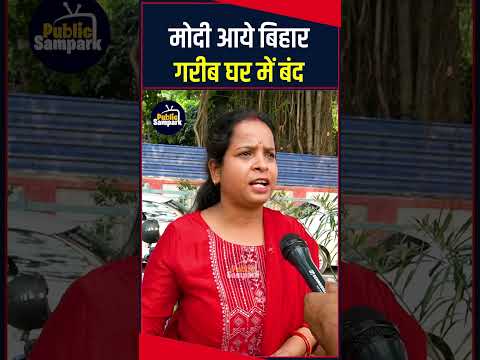 LokSabhaElection2024 || Modi || Yogi || Public Sampark || Tejashwiyadav || JDU || RJD ||