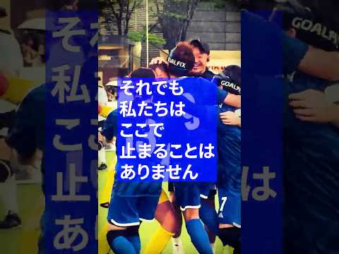 【今まさに山場】世界一を目指す挑戦、あなたの力が必要です。 #サッカー #ブラインドサッカー #ブラサカ #サッカー日本代表 #shorts #女子日本代表