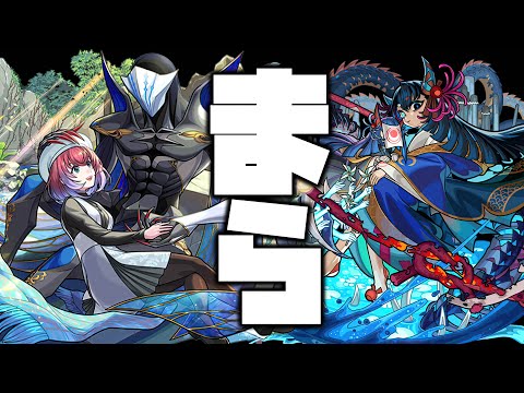 【モンスト】メンテまで超獣神祭限定『久遠』阿頼耶マラソンpart.2【ぎこちゃん】