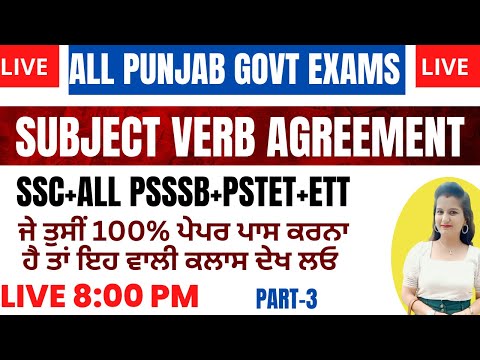 SUBJECT_VERB_AGREEMENT ||PART - 3 || ALL PUNJAB GOVT EXAMS || #GILLZ_mentor_english