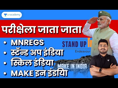 परीक्षेला जाता जाता -- MNREGS - स्टॅन्ड अप इंडिया - स्किल इंडिया - MAKE इन इंडिया | Saurabh Sonawane