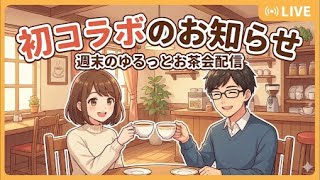 週末のゆるっと配信#神社 #shorts