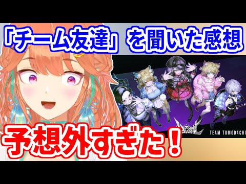 Adventの「チーム友達」を聞いたキアラの反応【ホロライブ切り抜き/小鳥遊キアラ/Takanashi Kiara】