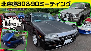 北海道ハチマル＆キューマル カーミーティング 2025【レア軽自動車からバス、トラックまで来る大規模イベント】