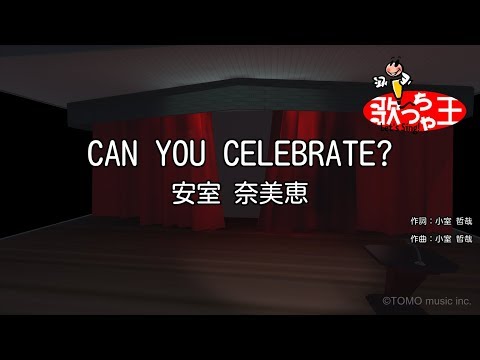 【カラオケ】CAN YOU CELEBRATE? / 安室奈美恵