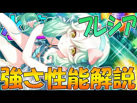 【プリコネR】サポート性能高すぎアタッカーが風にも降臨！バフも回復もバリアも火力も出来る可愛い〇女【水着プレシア】