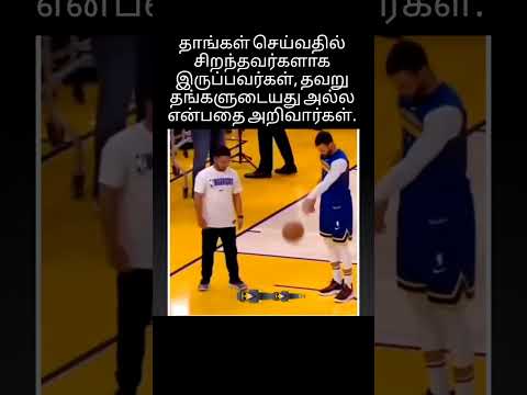 தாங்கள் செய்வதில் சிறந்தவர்களாக இருப்பவர்கள், தவறு தங்களுடையது அல்ல என்பதை அறிவார்கள்.