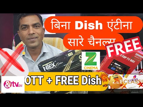 बिना छतरी + डीडी फ्री डिश बॉक्स | फ्री Wala Box | Without Dish Best Set top box DD Free Dish | JK