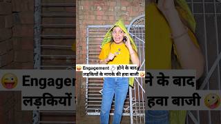 Engagement 💍 होने के बाद लड़कियों के मायके की हवा बाजी 🤪 Comedy Shorts #funny #shorts #comedy