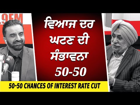 Market Update: เจตเจฟเจเจ เจฆเจฐ เจเจเจฃ เจฆเฉ เจธเฉฐเจญเจพเจตเจจเจพ 50-50 | Interest Rates | Tariffs | Gold Prices | Stock Market
